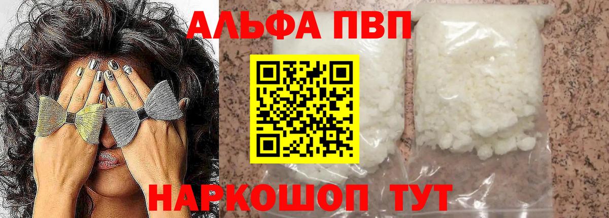 Alpha PVP мука  даркнет сайт  Вход с VPN  А ПВП  Муравленко  A-PVP мука 