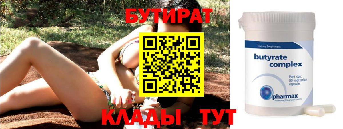 Бутират бутик Муравленко