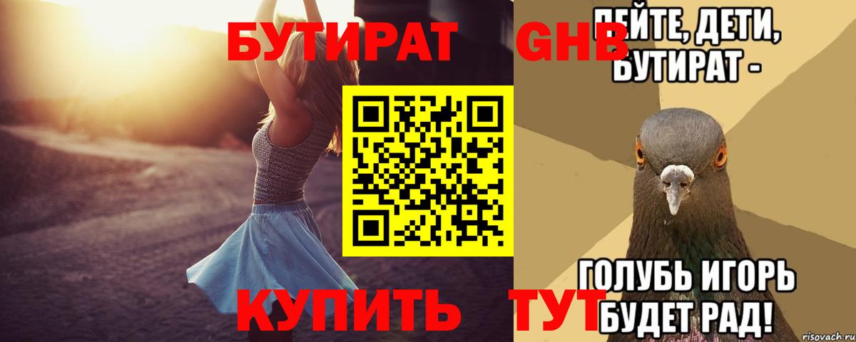 Бутират BDO  Бутират  Муравленко  Вход с VPN 
