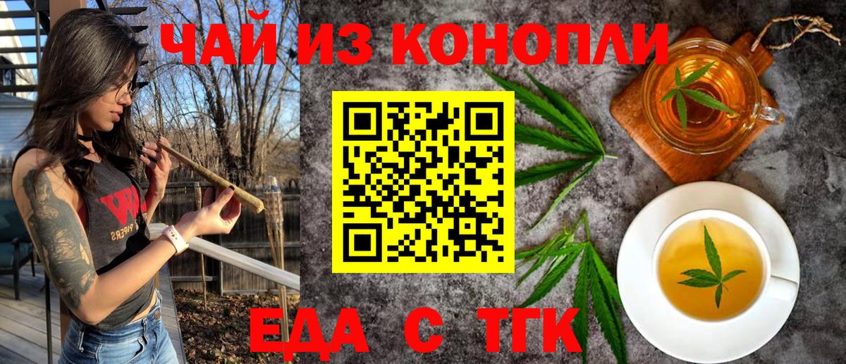 Еда ТГК конопля  Вход с VPN  Муравленко 