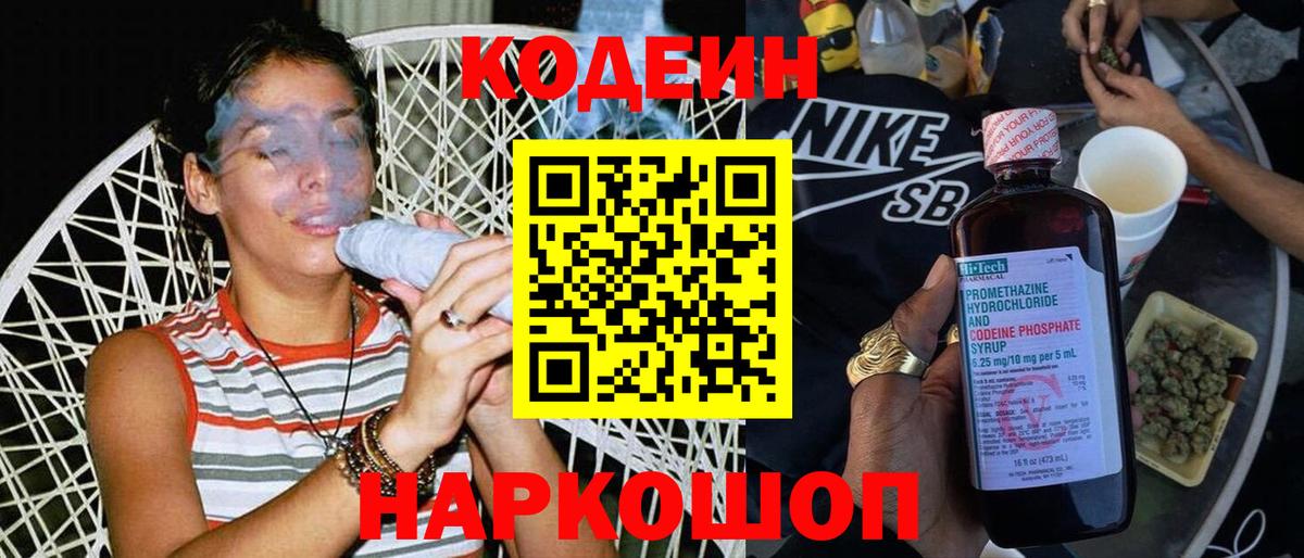 Codein Purple Drank  Кодеиновый сироп Lean напиток Lean (лин)  Вход с VPN  Муравленко 