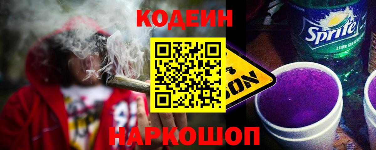 Кодеиновый сироп Lean напиток Lean (лин) Муравленко