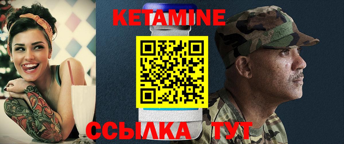КЕТАМИН ketamine Муравленко
