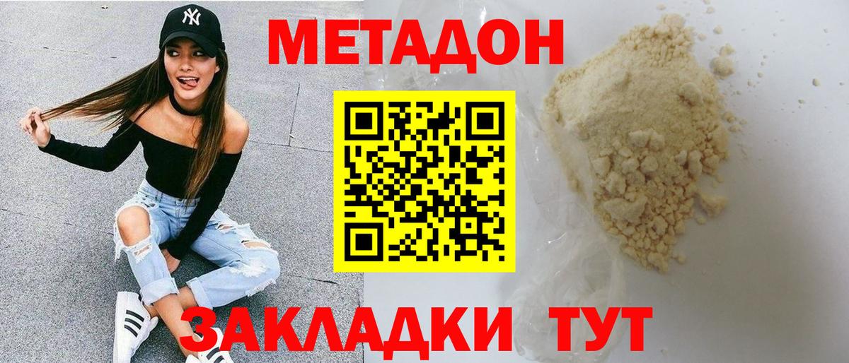 Метадон кристалл  МЕТАДОН VHQ  Вход с VPN  Муравленко 