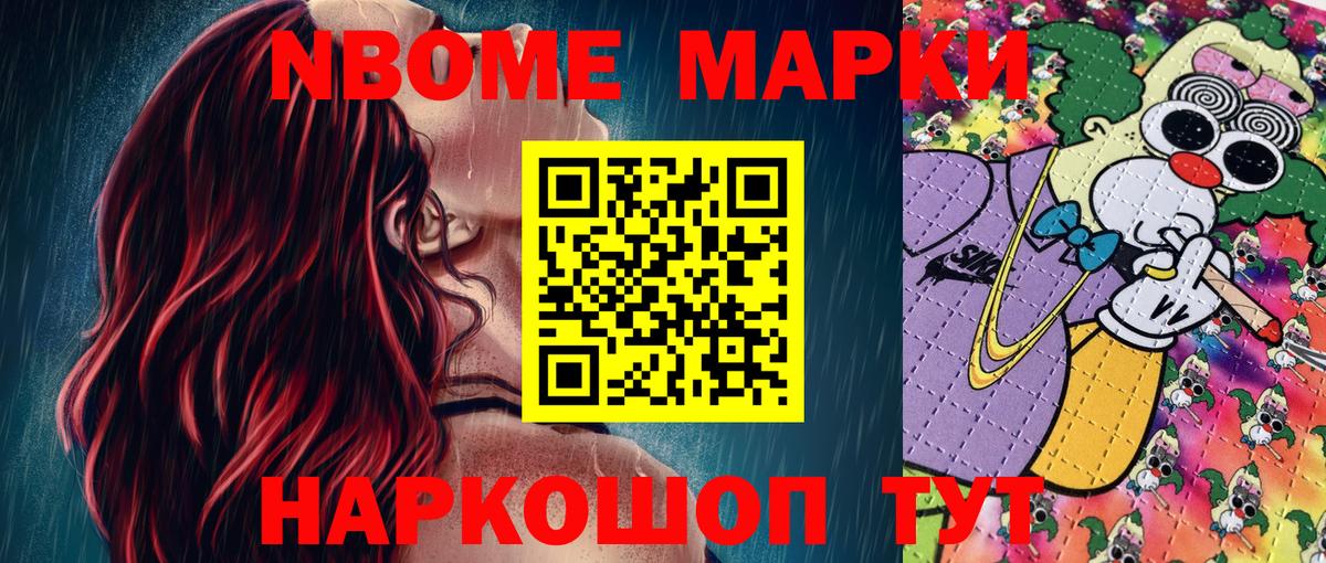 наркошоп  Марки N-bome 1,5мг  Вход с VPN  Муравленко 